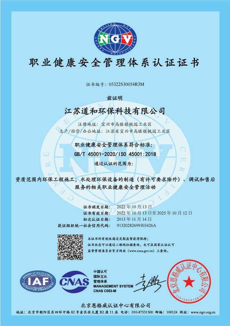 职业健康体系证