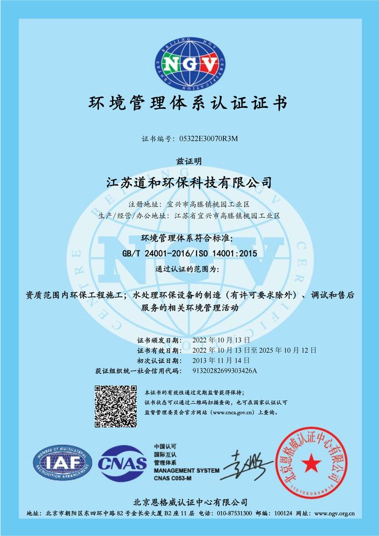 环境管理体系证书