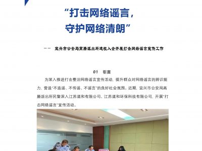 打击网络谣言，守护网络清朗。