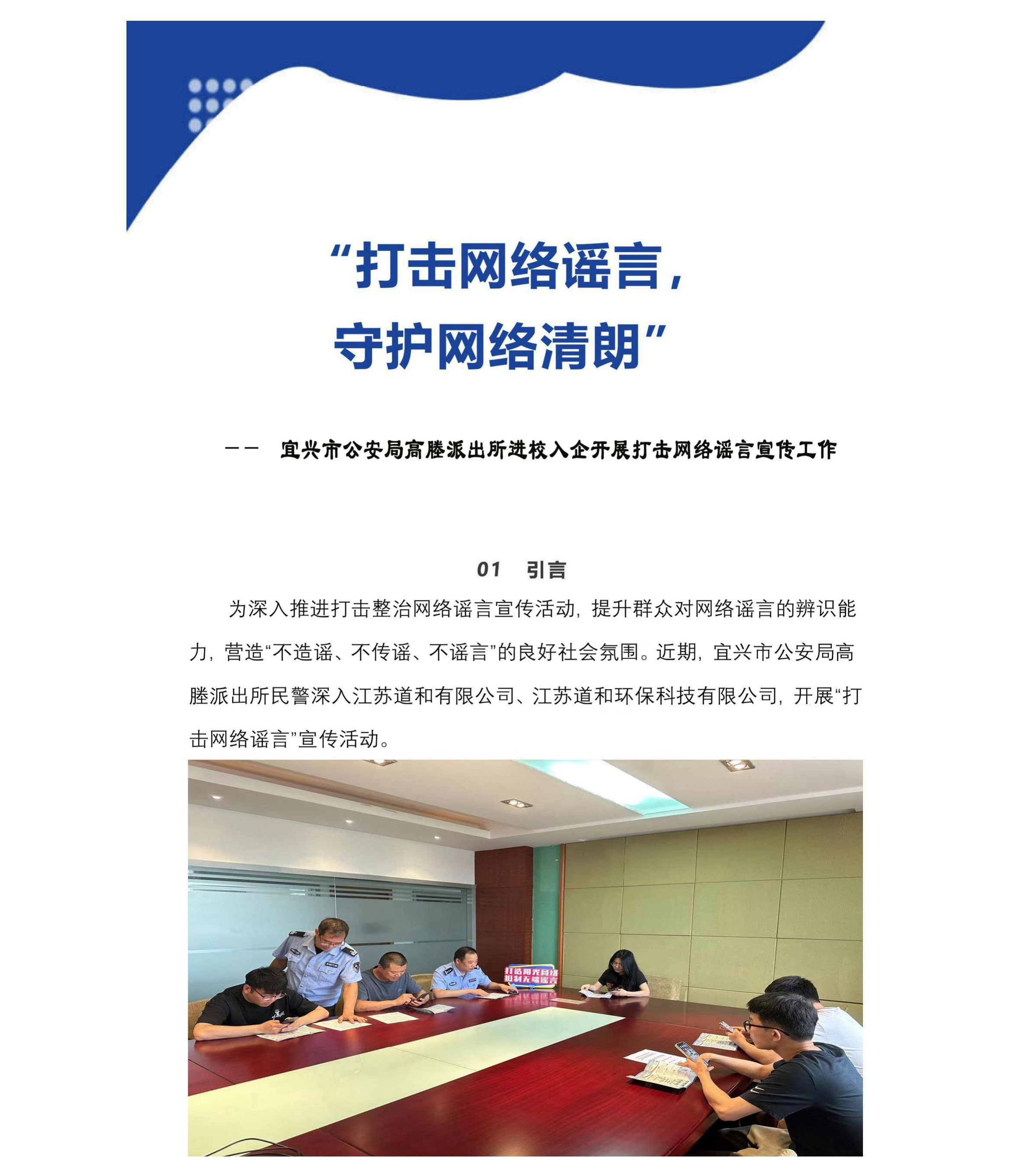 打击网络谣言，守护网络清朗。
