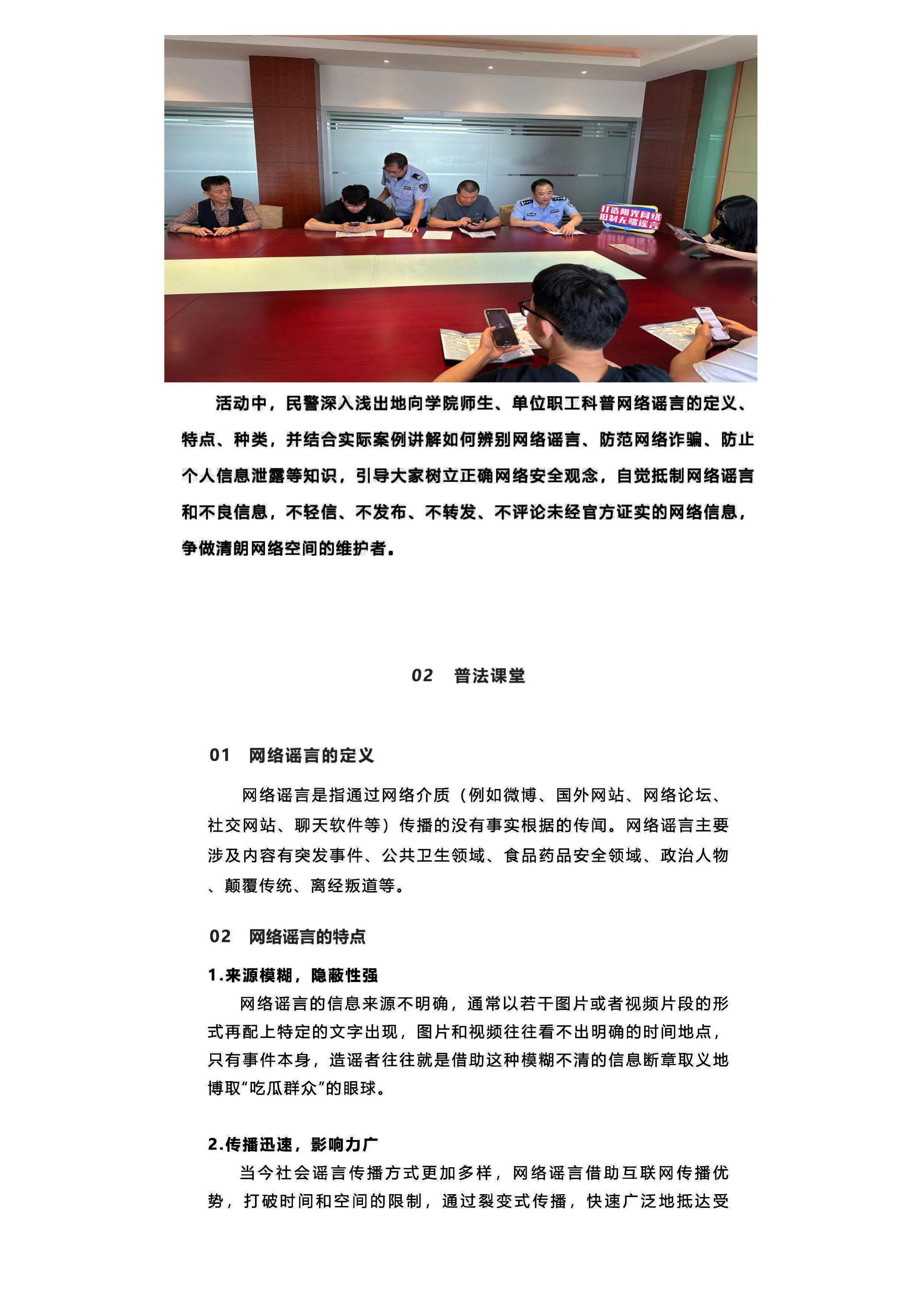 打击网络谣言，守护网络清朗。