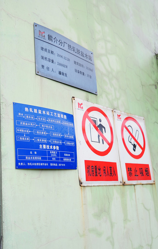 马钢热轧脱盐水站工程